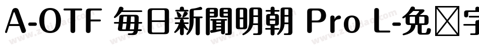 A-OTF 毎日新聞明朝 Pro L字体转换